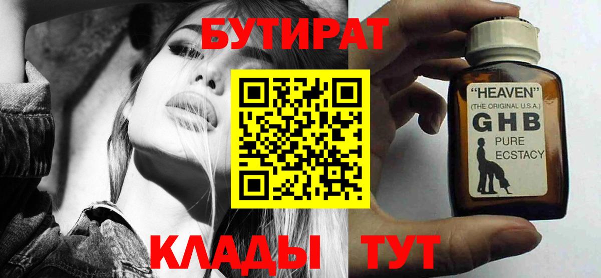 БУТИРАТ BDO Шатура