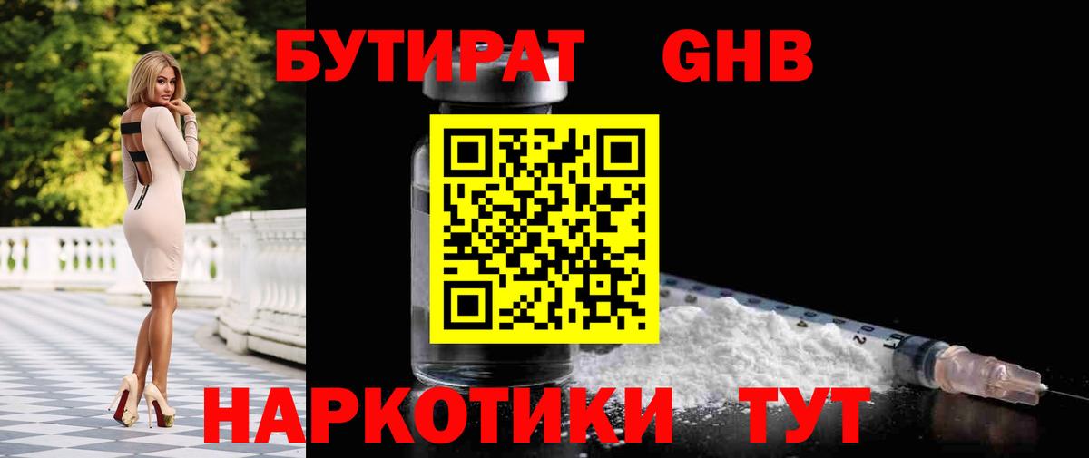 Бутират  БУТИРАТ жидкий экстази  Вход с VPN  Шатура 
